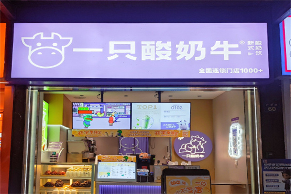 一只酸奶牛