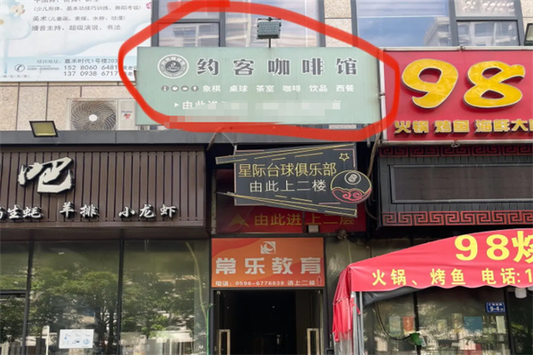 约客咖啡