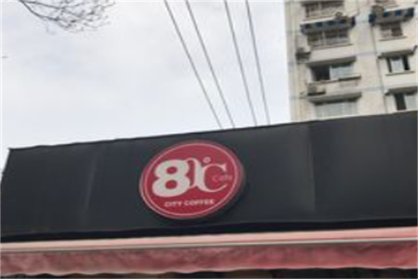 80℃城市咖啡