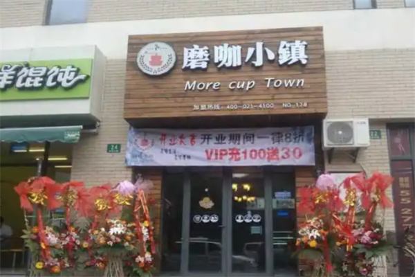 磨咖小镇