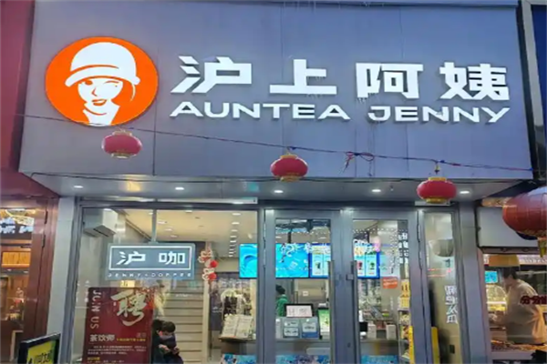 沪上阿姨 沪上阿姨