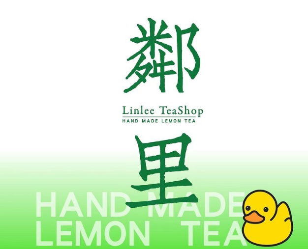 鄰里·手打柠檬茶