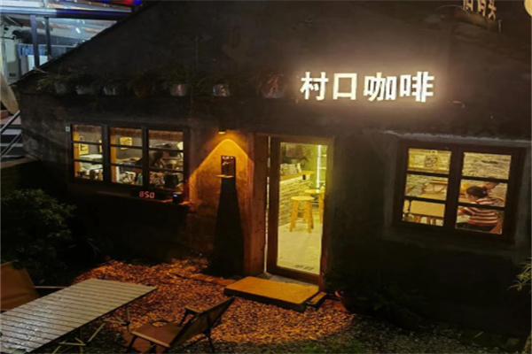 村口咖啡