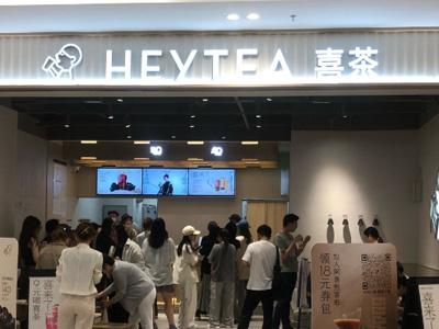 喜茶