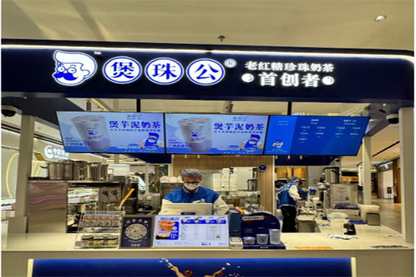 煲珠公·老红糖珍珠奶茶产品图