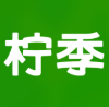 柠季