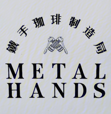 铁手咖啡