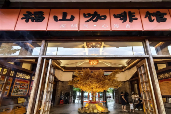 福山咖啡