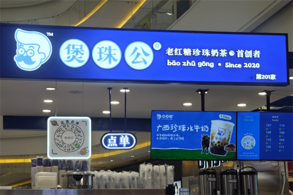 煲珠公·老红糖珍珠奶茶产品图