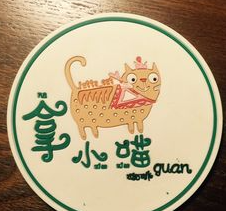 拿小喵咖啡馆