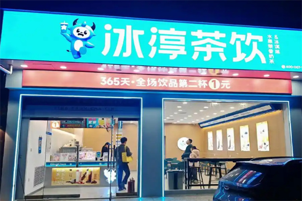 冰淳茶饮奶茶