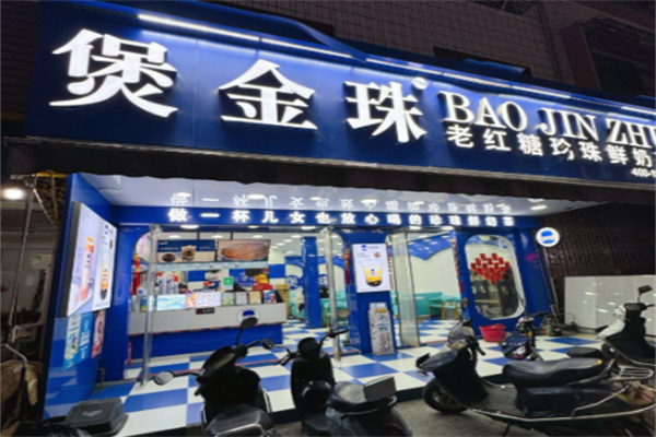 煲金珠珍珠鲜奶茶