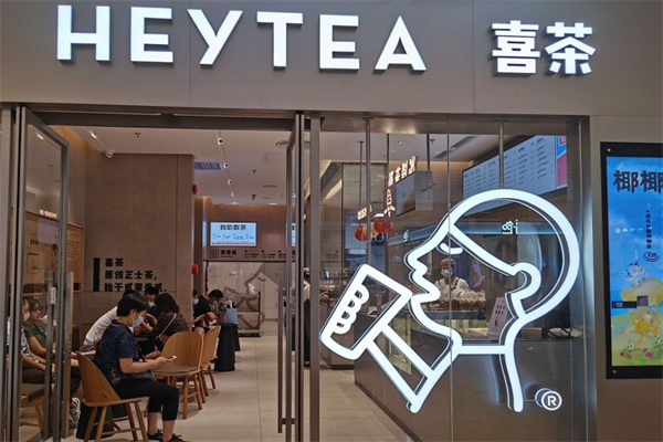 喜茶 喜茶