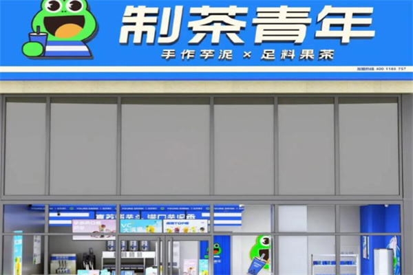 制茶青年