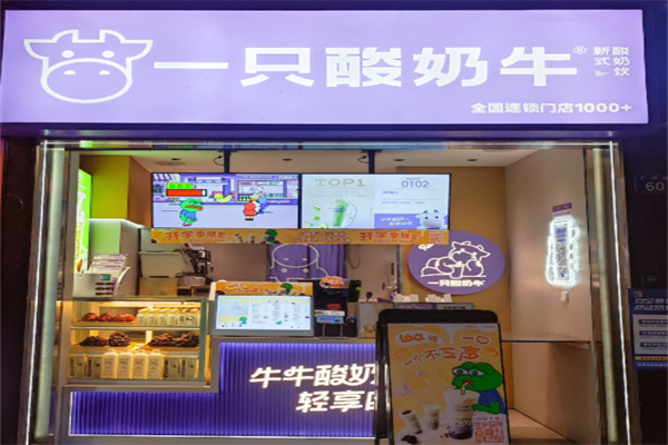 一只酸奶牛奶茶