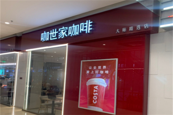 咖世家咖啡