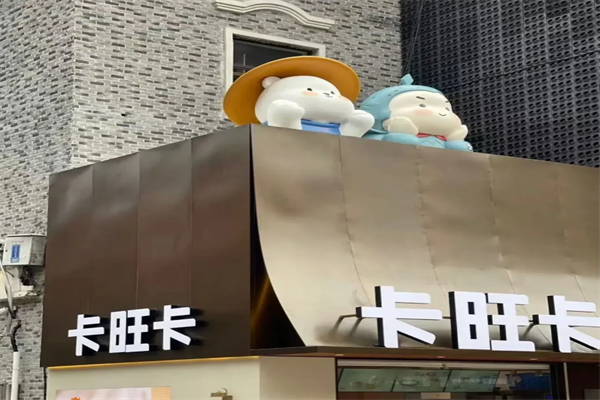 “奶茶届的海底捞”，卡旺卡在安徽闷声发大财?