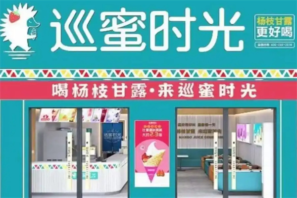 巡蜜时光 巡蜜时光