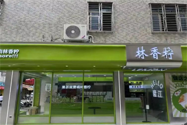 林香柠·柠檬茶 林香柠·柠檬茶