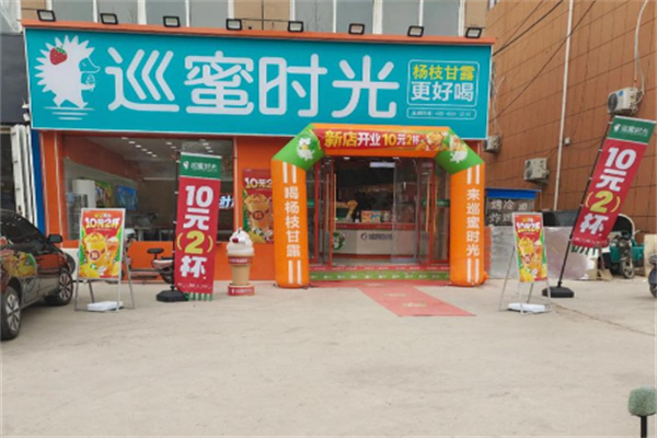 巡蜜时光 巡蜜时光