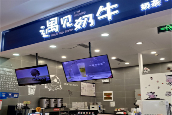 遇见奶牛奶茶店 遇见奶牛奶茶店