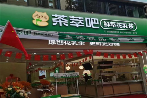 茶萃吧 茶萃吧
