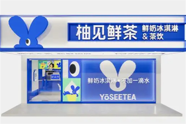柚见鲜茶 柚见鲜茶