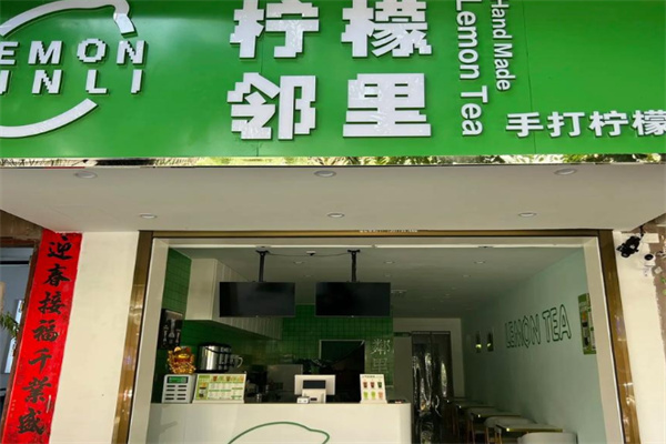 鄰里•手打柠檬茶