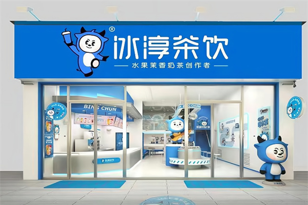 冰淳茶饮奶茶产品图