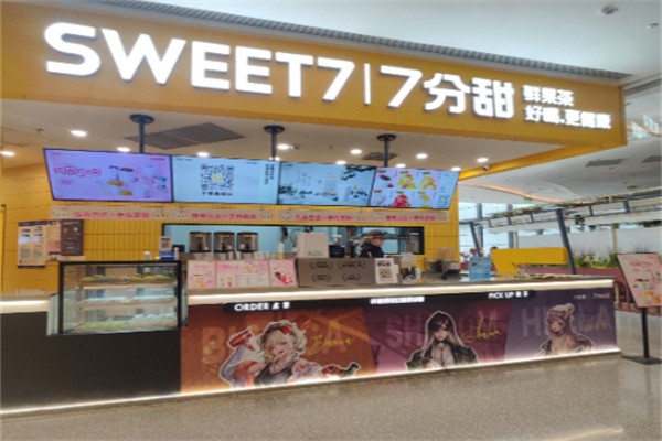 7分甜 7分甜