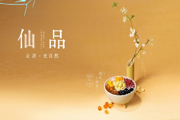 悸动烧仙草