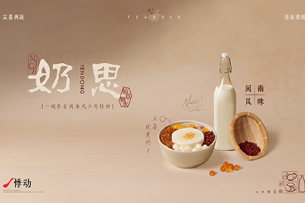 悸动烧仙草