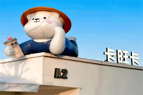 卡旺卡