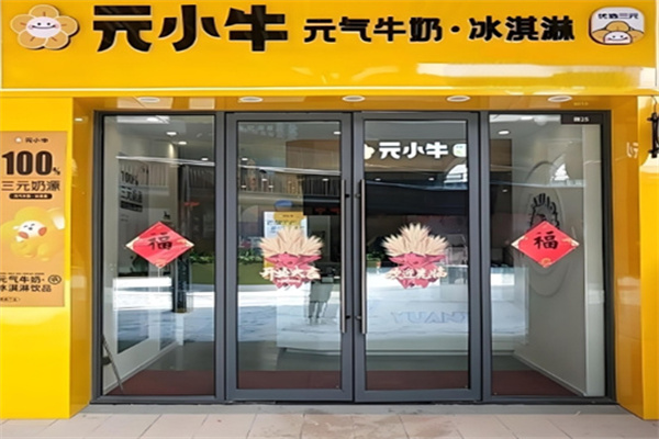 元小牛奶茶 元小牛奶茶