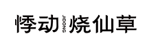 悸动烧仙草