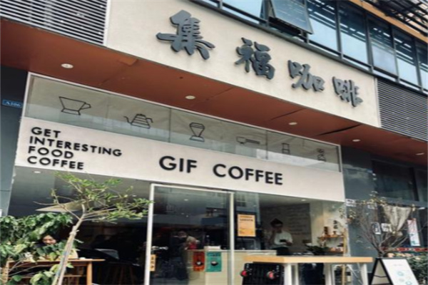 集福咖啡