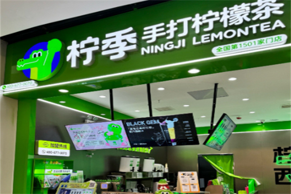 柠季·手打柠檬茶