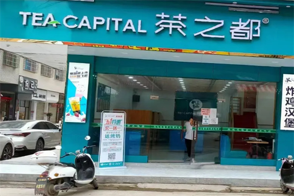 茶之都 茶之都