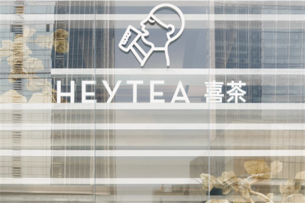 喜茶