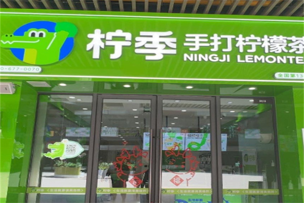 柠季·手打柠檬茶