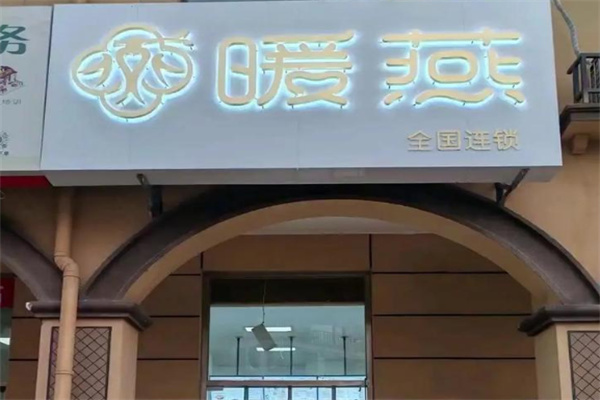 暖燕·女生大姨妈伴侣
