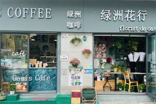 绿洲咖啡厅