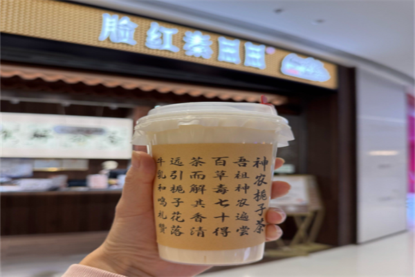 脸红秦田田奶茶