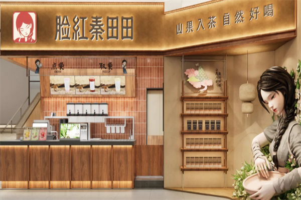 脸红秦田田奶茶 脸红秦田田奶茶