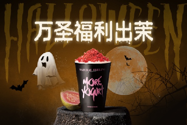 茉酸奶 茉酸奶