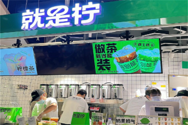 Yes Lemon就是柠·手打柠檬茶 Yes Lemon就是柠·手打柠檬茶