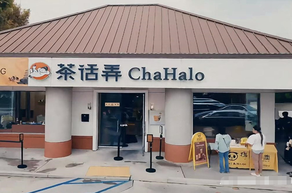 茶话弄