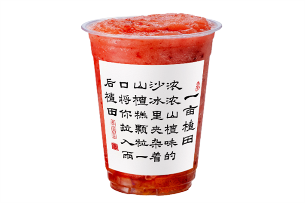 脸红秦田田奶茶