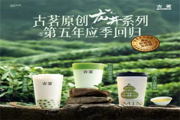新茶饮生死之战，古茗如何跑出“黑马速度”？