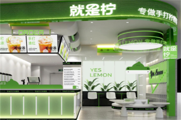 Yes Lemon就是柠·手打柠檬茶 Yes Lemon就是柠·手打柠檬茶